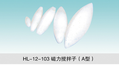 JCGM-15-108 磁力攪拌子（A型）