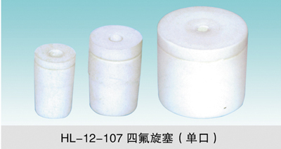 JCGM-15-112 四氟旋塞（單口）