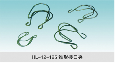 JCGM-15-129 錐形接口夾