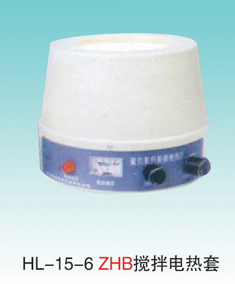 JCGM-15-6 ZHB攪拌電熱套