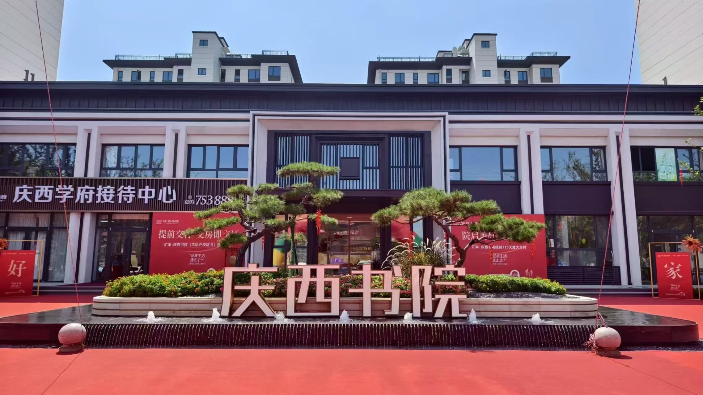 院?jiǎn)⒚篮?幸福起航|匯豐·慶西書(shū)院提前125天交付，交房即交證!